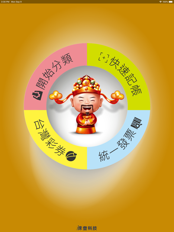 Screenshot #4 pour 智彙理財