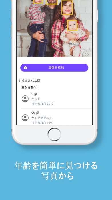 顔認証アプリ - 年齢診断のおすすめ画像3