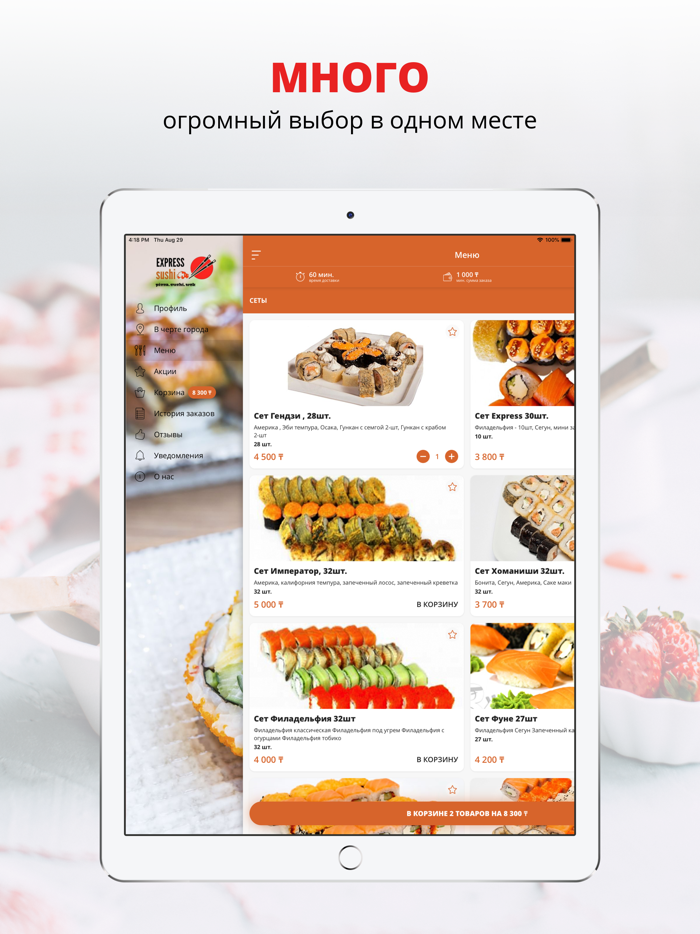 Express sushi  Актау