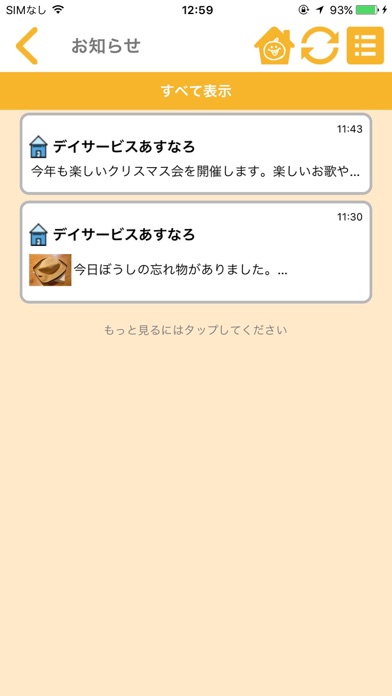 おれんじデイ screenshot 2