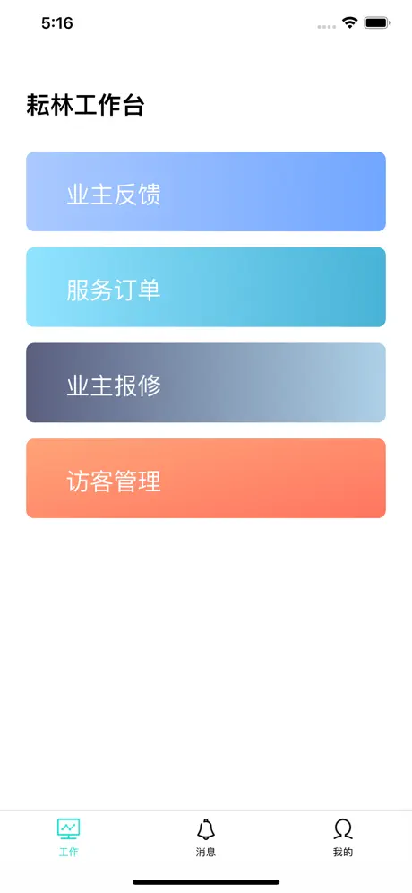 乐享耘林员工端