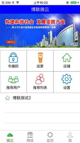 Game screenshot 博联微物联 apk