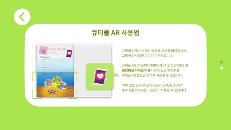 큐티플 AR screenshot-5