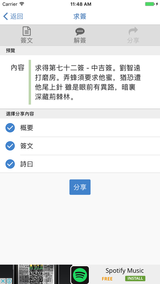 #5. 觀音靈簽 (iOS) 由: Wing Kit Chan