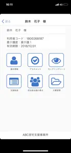 楽にネット　居宅介護支援 screenshot #2 for iPhone