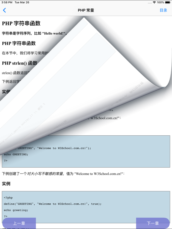 php教程-php完全自学手册 iPad screenshot 2 - Education app