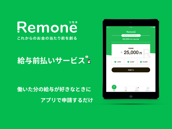 Screenshot #4 pour Remone - 給与前払い