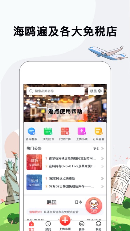海鸥免税店返点 - 韩国免税店购物必备神器