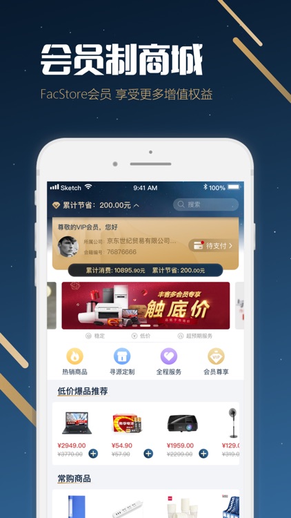 丰客多facstore-京东旗下企业经营物资采购及服务平台
