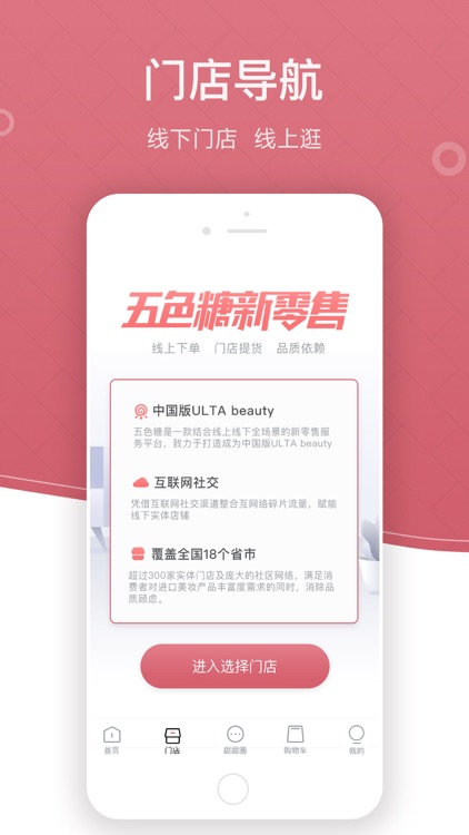 五色糖-成就美好女人 screenshot-3