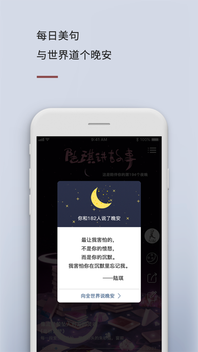 Screenshot 4 of 陆琪讲故事-听文学作品小说神器 App