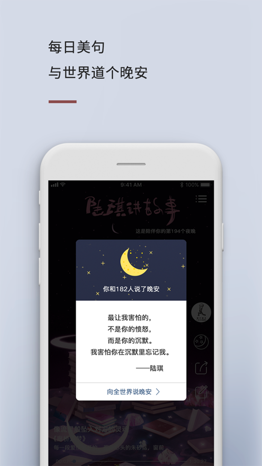 #4. 陆琪讲故事-听文学作品小说神器 (iOS) 由: 杭州灵果文化创意有限公司