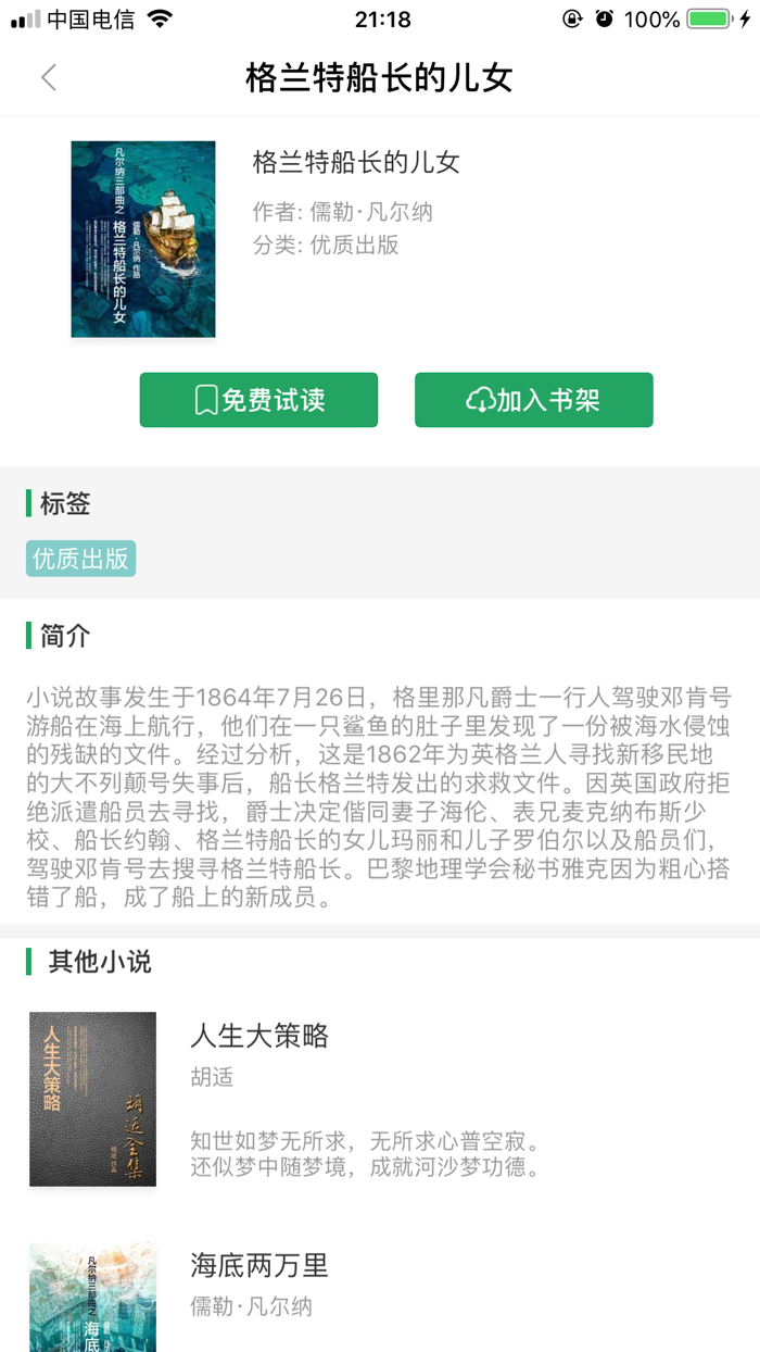 小说阅读器-阅读大全的小说阅读器