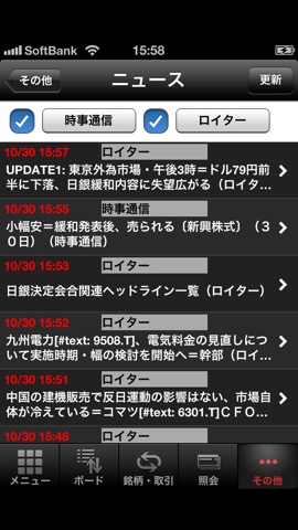 岡三ネットトレーダースマホFのおすすめ画像3