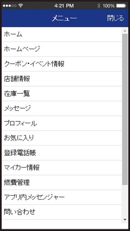 オートスピリットアプリ