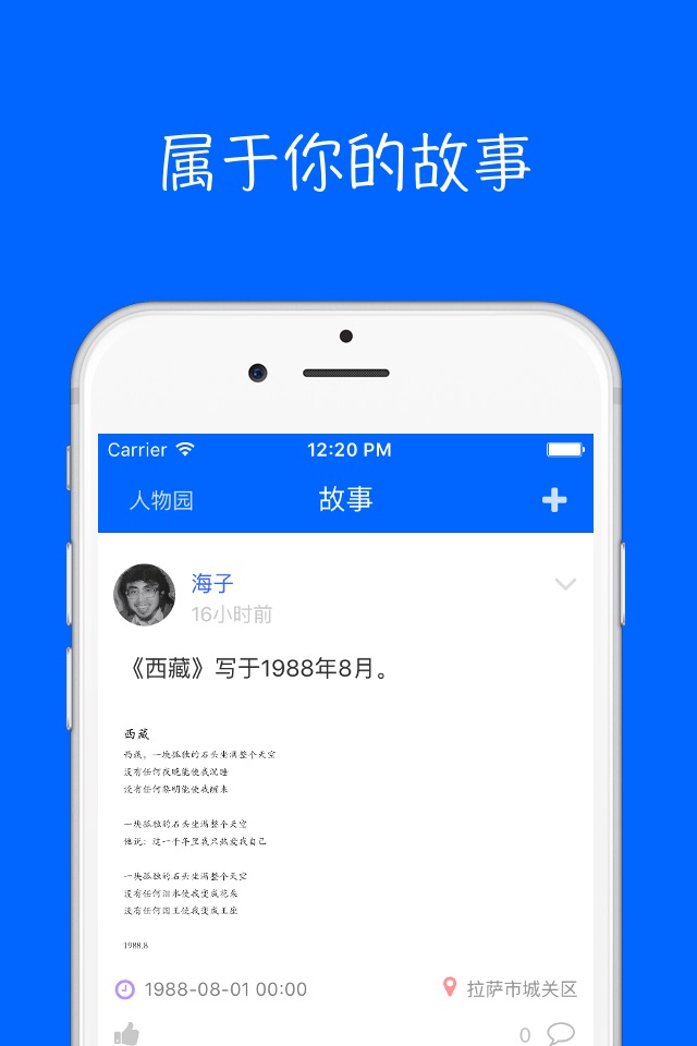 此生—关于自己的故事 screenshot 3