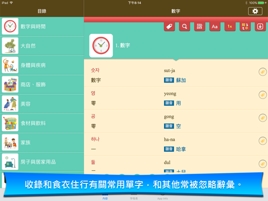 Screenshot #4 pour 韓語常用單字