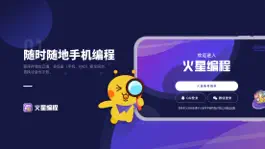 Game screenshot 火星编程 apk