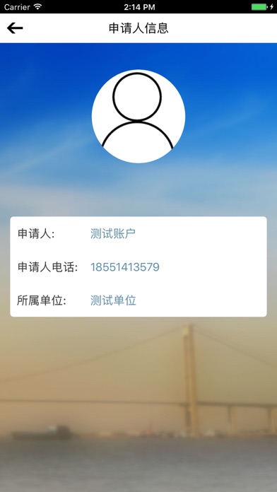 启东公务车 screenshot 3