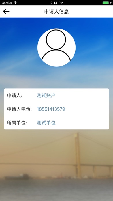 Screenshot #3 pour 启东公务车