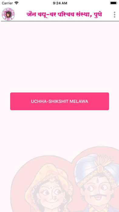 Screenshot 4 of Jain Vadhu Var App