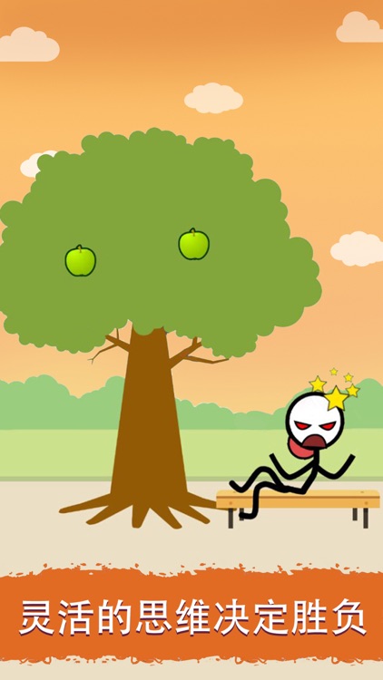 火柴人-赢在思维 screenshot-3