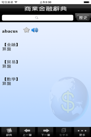 商業金融辭典 screenshot 3