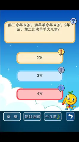 Game screenshot 一年级数学应用题问答版 apk