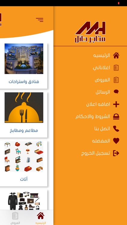 متاجر حائل screenshot-3