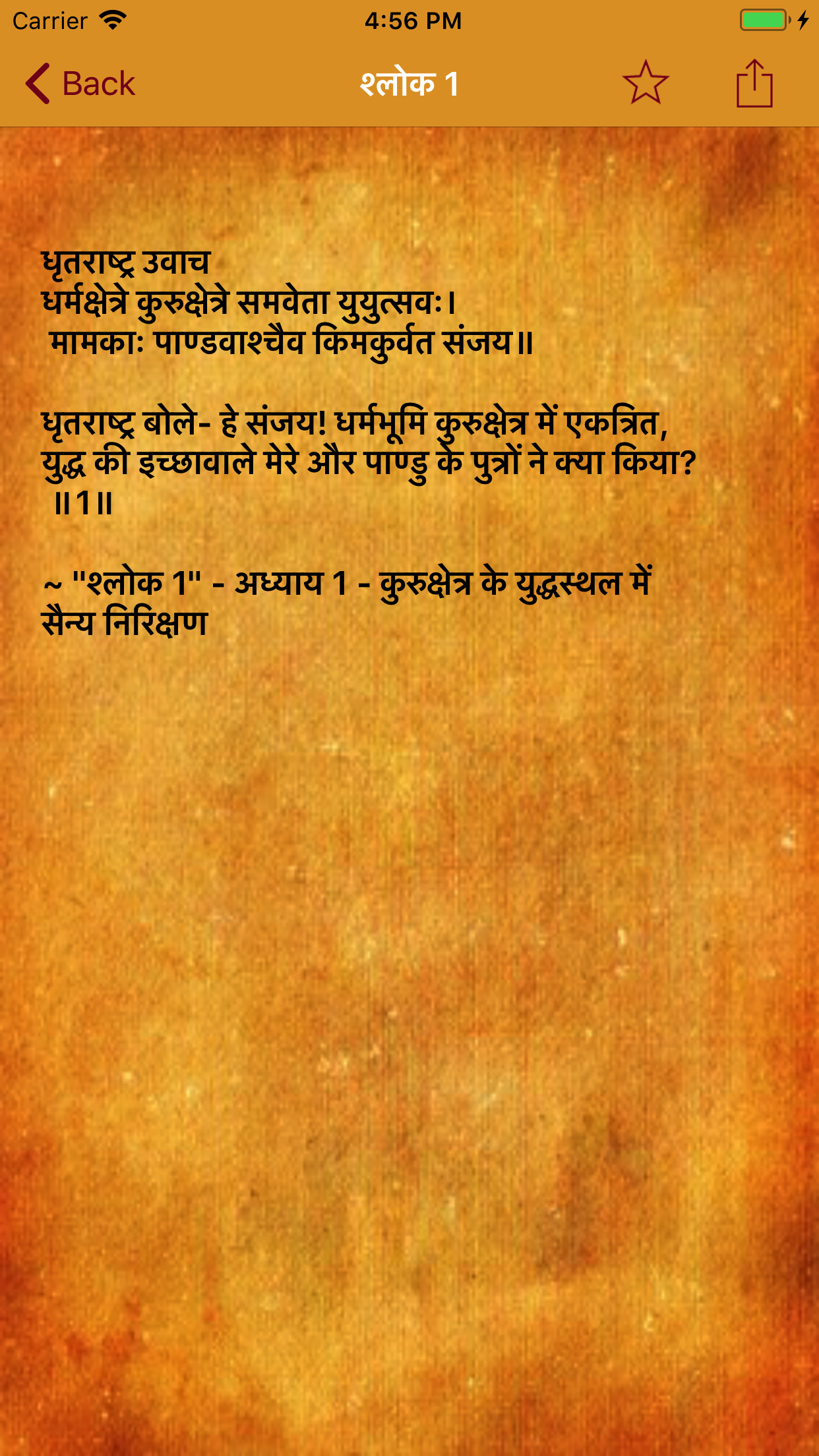 Shrimad Bhagavad Gita in Hindi