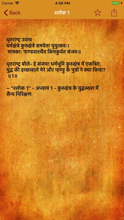 Shrimad Bhagavad Gita in Hindi