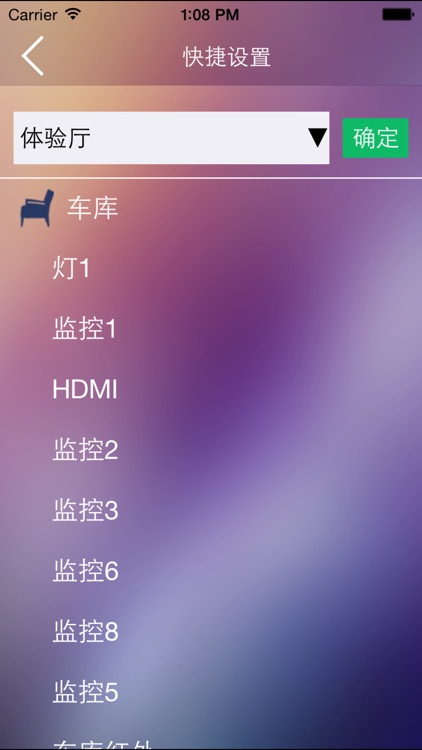 佳乐智能家居手机版