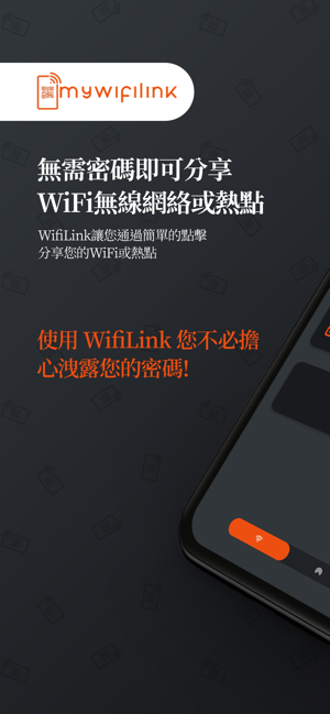 WiFiLink:共享WiFi無需密碼(圖1)-速報App