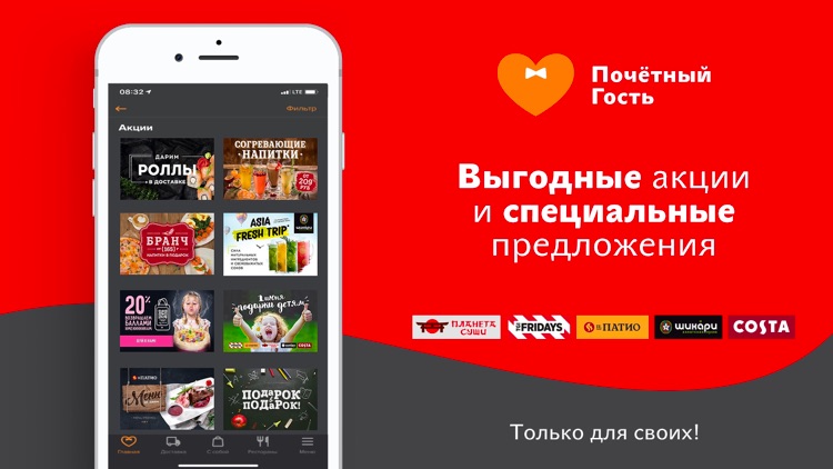 Почётный Гость - Доставка еды