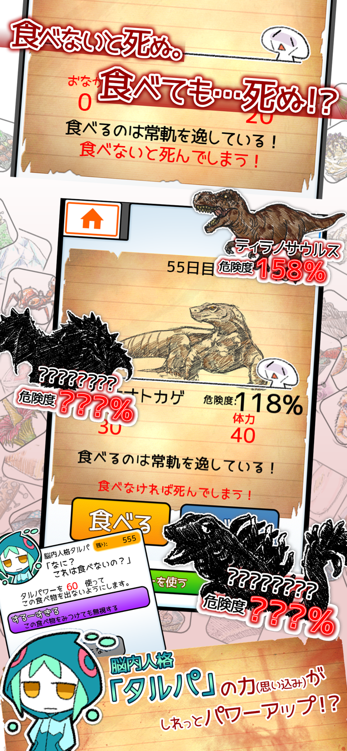 食べないと死ぬ デラックス