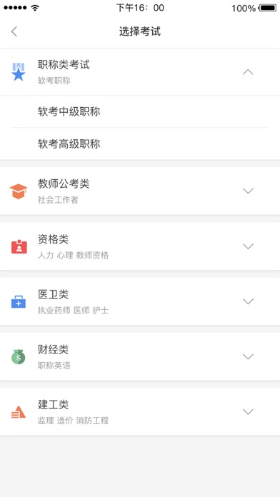 问法鼎教育 screenshot 3