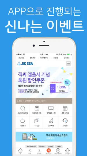 직싸(JIKSSA) screenshot 3