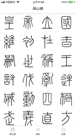 Game screenshot i临帖之峄山碑 mod apk