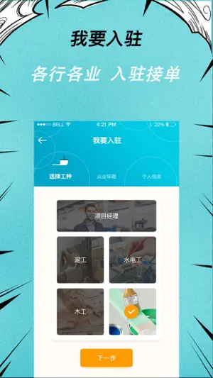 快翻新-房屋装修翻新一站式平台 screenshot 3