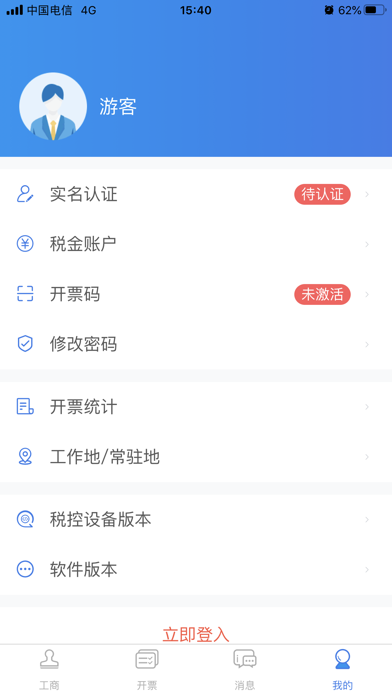 微企通 screenshot 3