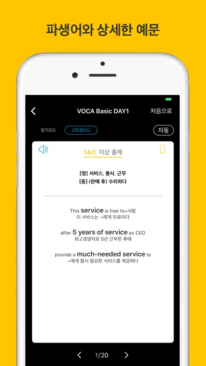 빅토익 보카 (시원스쿨LAB) screenshot-4