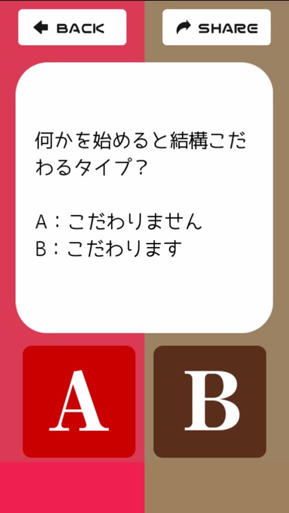 あなたはどっち?キャラ診断