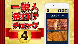Game screenshot 一般人㊙格付けチェック4 mod apk