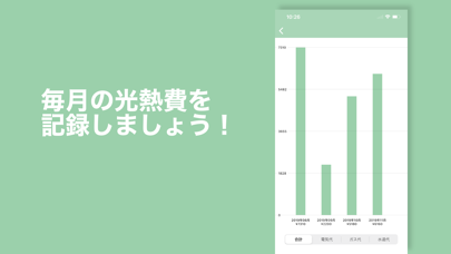 光熱費管理のおすすめ画像3