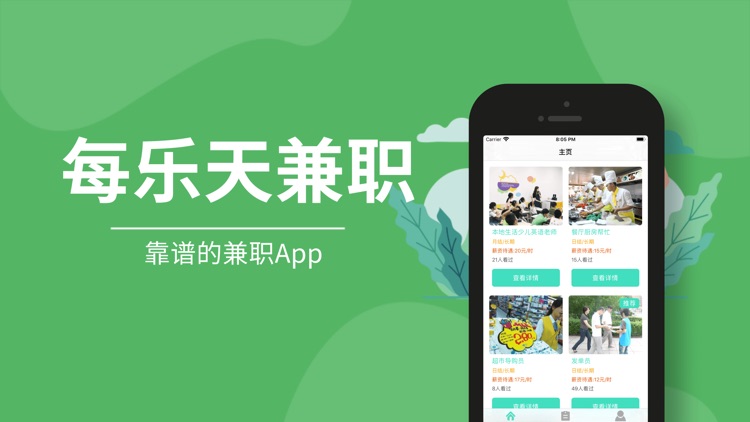 每乐天兼职-靠谱的兼职app