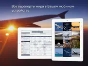 Авиа табло – Аэропорт онлайн айпад изображения 1