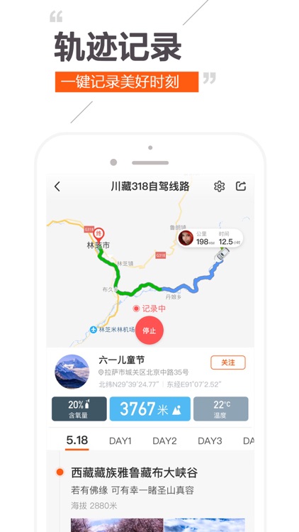 趣兜风 screenshot-3