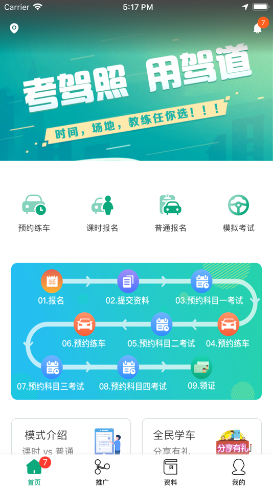 #1. 驾道学车 (iOS) 由: 四川驾之道网络科技有限公司