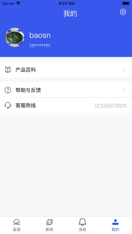 安环云 screenshot-7