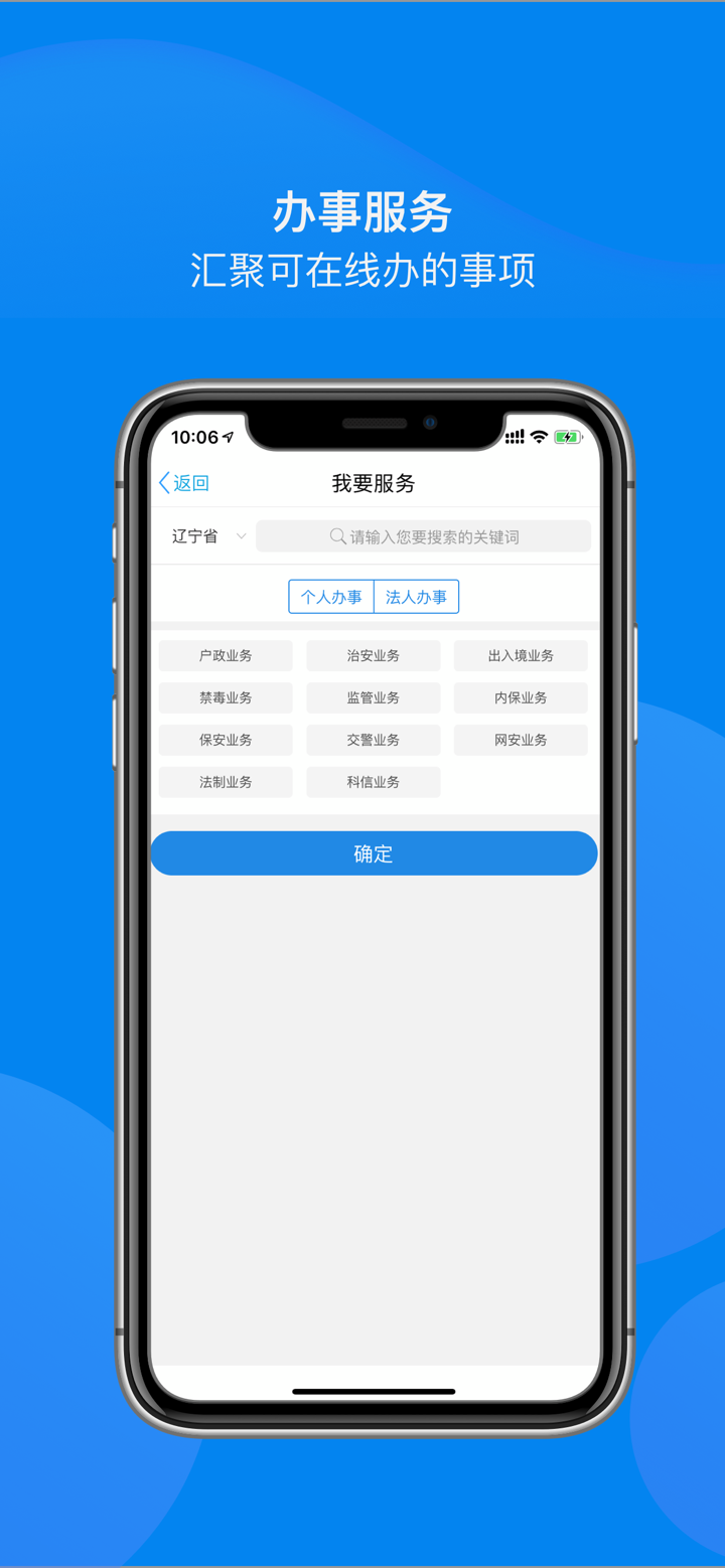 辽宁公安 screenshot 2